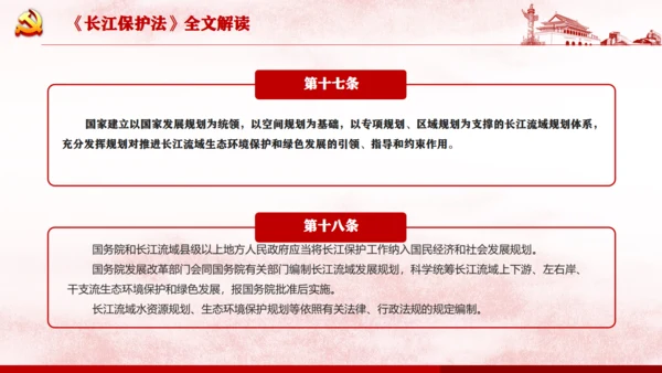 长江保护法通用PPT课件模板