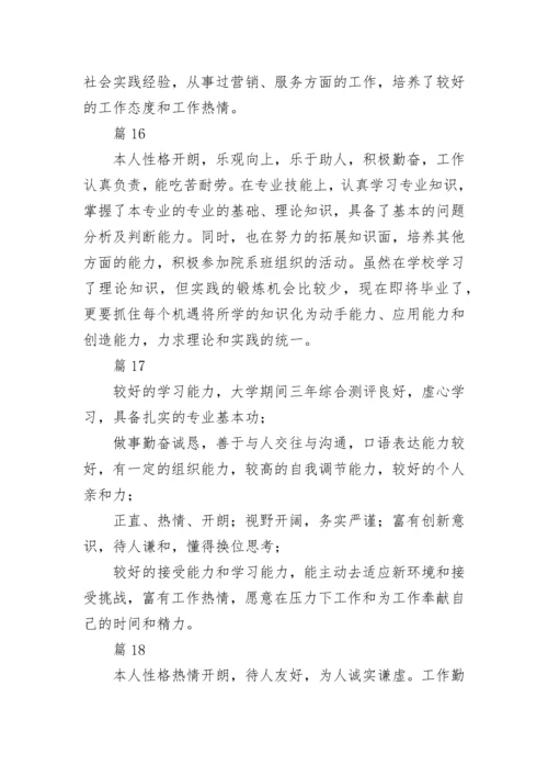 学生简历个人自我评价.docx