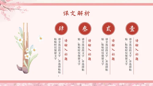 粉色中国风《氓》课件PPT模板