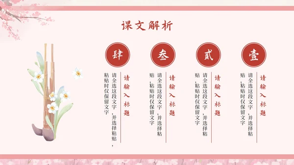 粉色中国风《氓》课件PPT模板