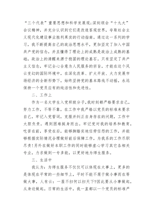 2022入党积极分子思想汇报大全最新5篇.docx