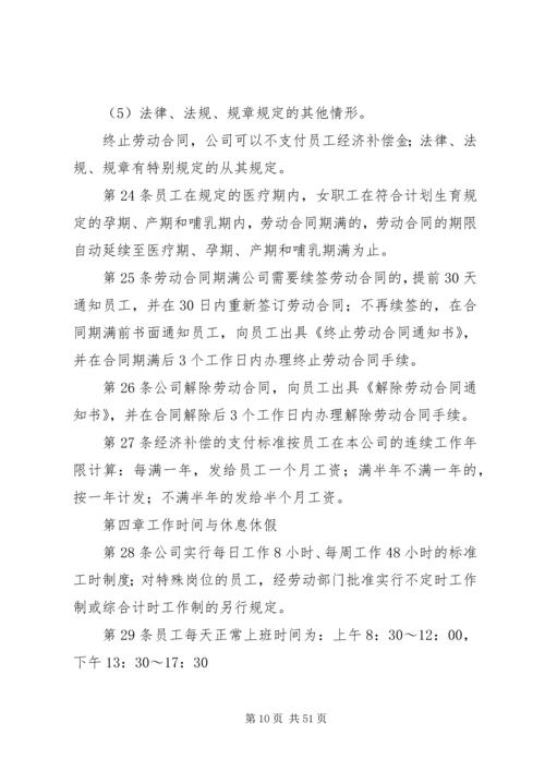 企业内部劳动保障管理制度.docx