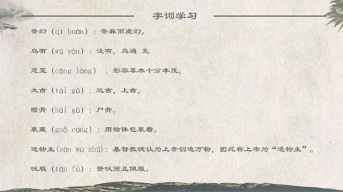 人教版《化石吟》中学语文课教学通用PPT课件模板