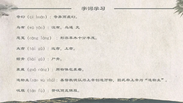 人教版《化石吟》中学语文课教学通用PPT课件模板