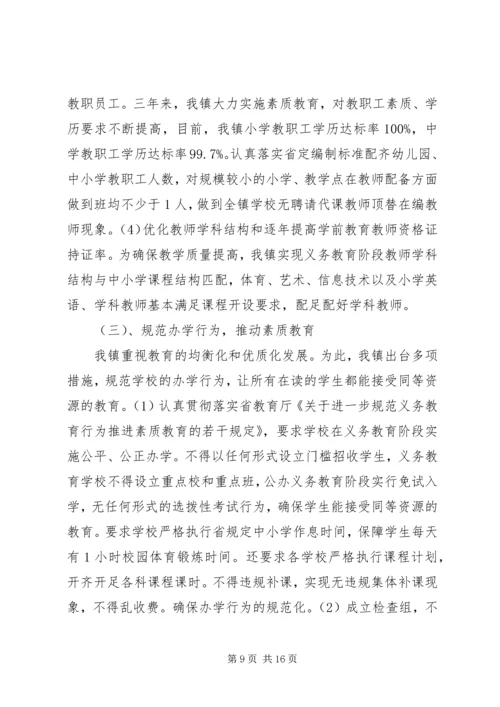 促进义务教育均衡发展努力办好人民满意的教育[优秀范文5篇] (3).docx