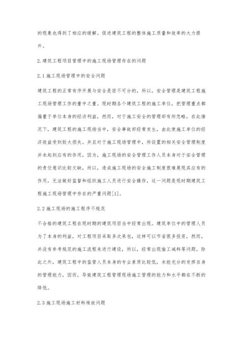 试述建筑工程项目管理中的施工现场管理与优化措施.docx
