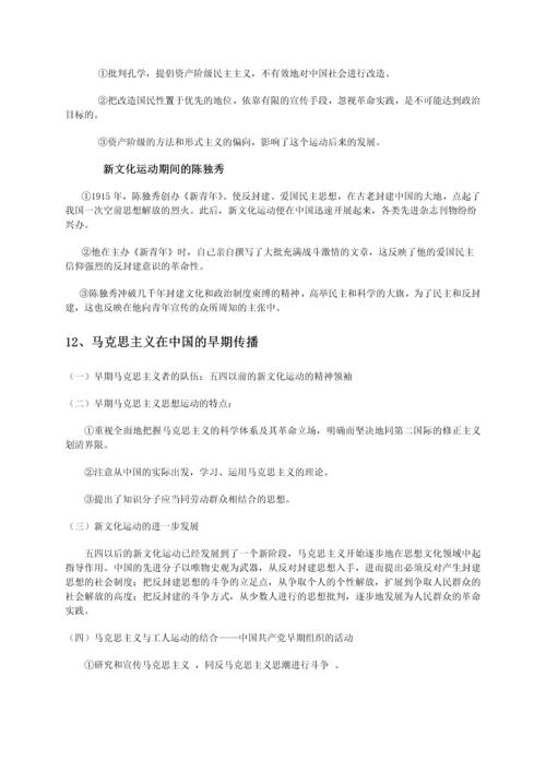 中国近现代史纲要复习题汇总.docx