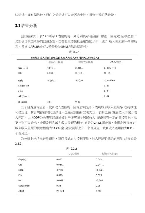 金融发展程度对城镇居民、农村居民收入、经济发展水平的影响机制分析