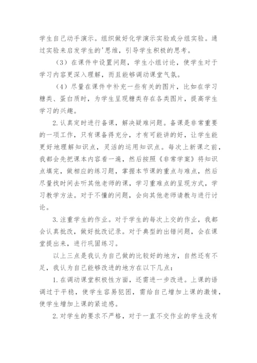 思想政治高一下册教学工作总结.docx