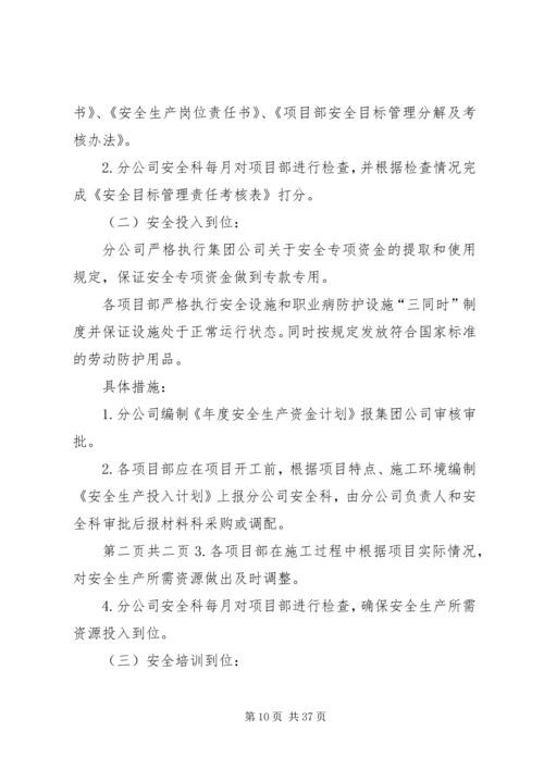 落实安全0产主体责任的实施方案.docx