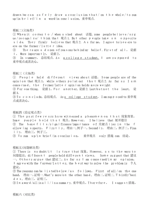 英语专四作文模板便条模板大全