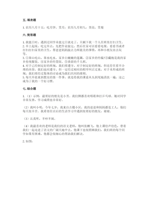 新部编版小学二年级上册道德与法治期末测试卷精品（含答案）.docx