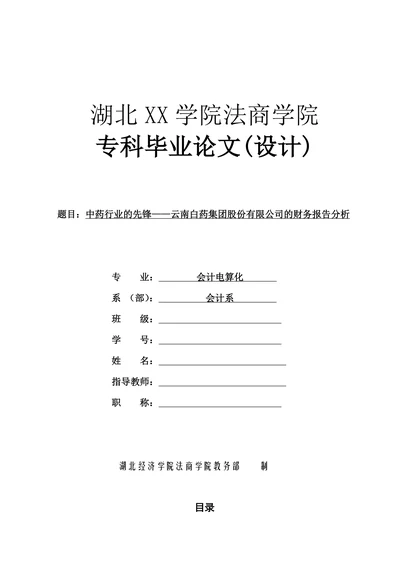 中药行业财务报告分析