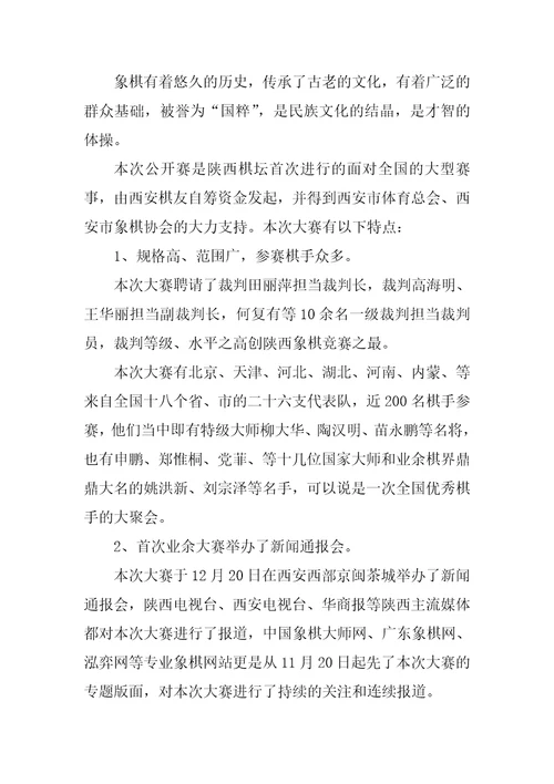2022年象棋大赛开幕式致辞稿5篇