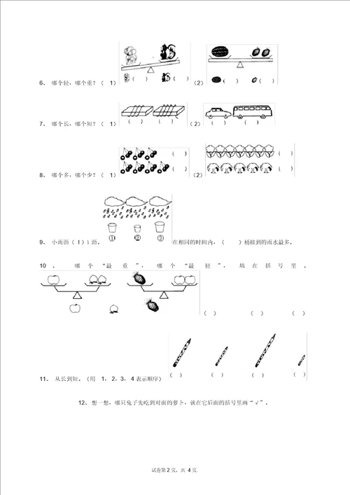 一年级上册数学试题1.2比多少9人教新课标2014秋无答案