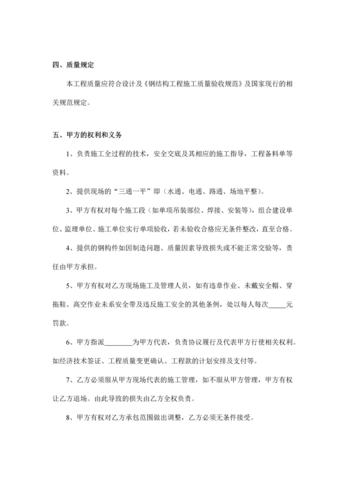 钢结构清包工合同.docx