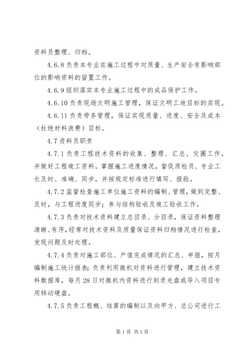 项目部管理人员岗位责任制度.docx