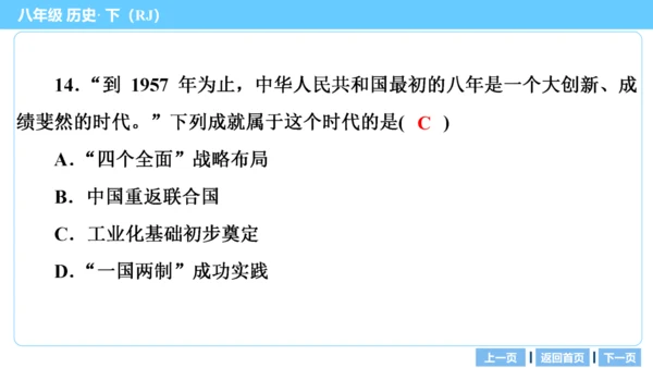 第三部分 中国现代史模块综述及考点网络 复习课件
