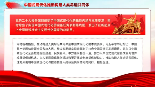主题教育构建人类命运共同体理念红色党建课件PPT