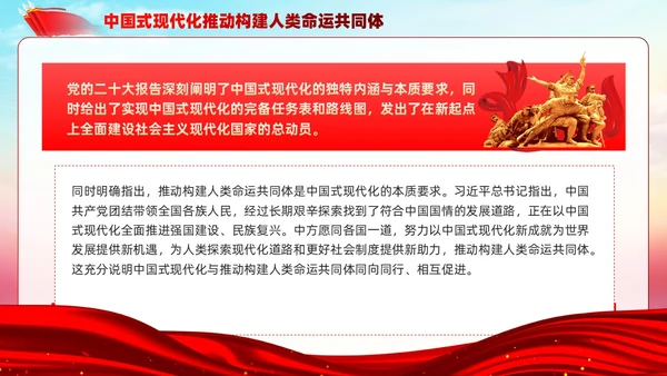 主题教育构建人类命运共同体理念红色党建课件PPT