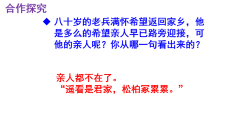 第24课《十五从军征》精品实用高效课件(共18张PPT)