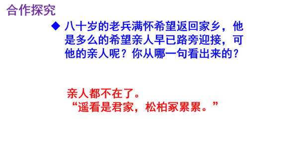 第24课《十五从军征》精品实用高效课件(共18张PPT)