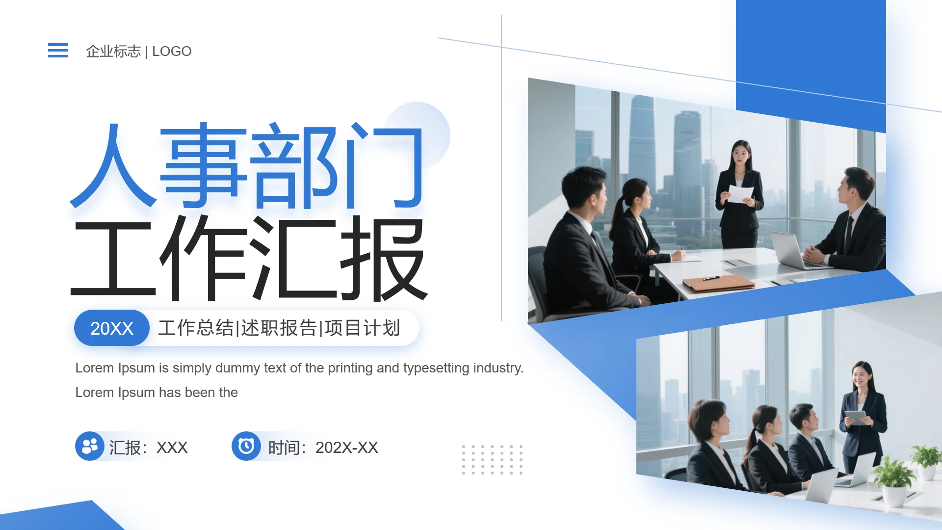 蓝色商务风人事部门年度工作总结汇报PPT