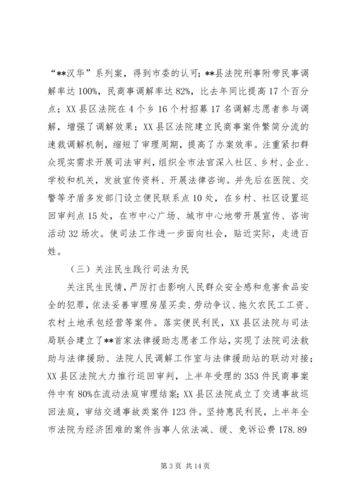 奋勇当先奋发有为努力推进法院工作科学发展——在全市法院工作会议上的讲话.docx