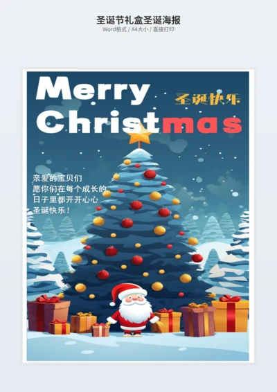 圣诞节礼盒圣诞海报