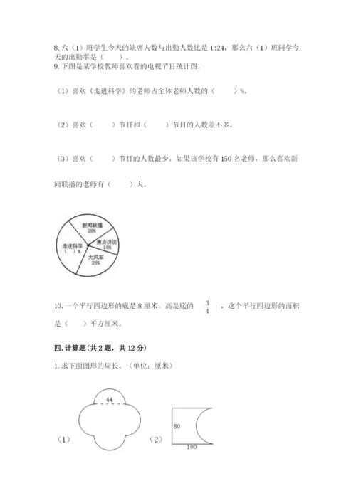 2022六年级上册数学期末测试卷及参考答案（综合卷）.docx