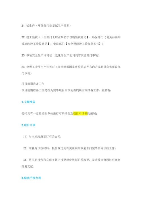 化工专项项目建设标准流程.docx