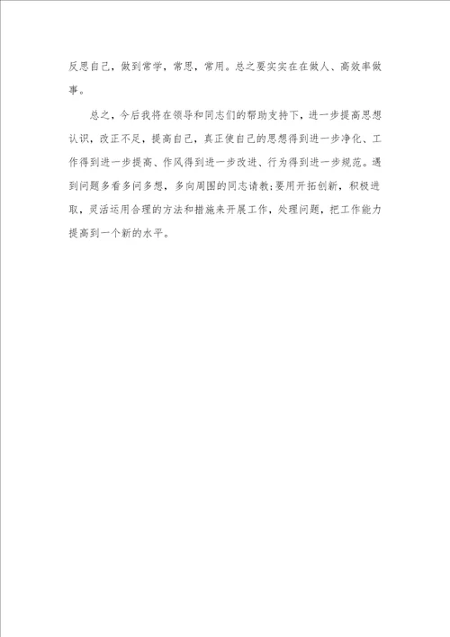 2022作风整顿个人问题清单与整改台账对照检查材料