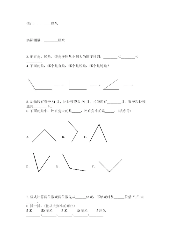 人教版二年级上册数学期中考试试卷附参考答案（突破训练）.docx