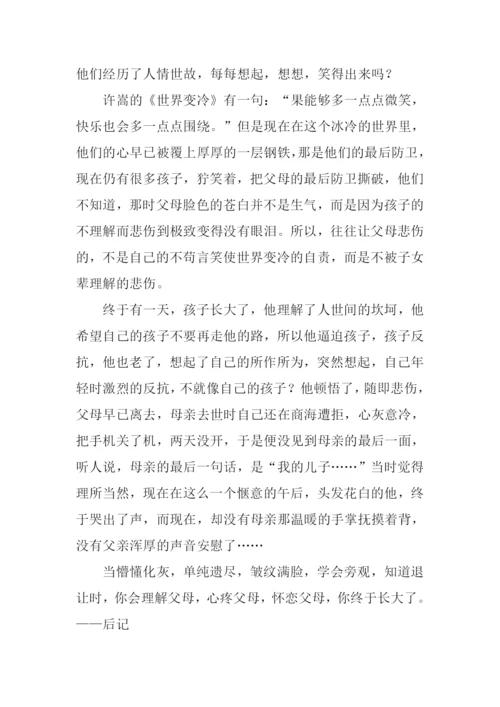 我们的父辈作文800字.docx