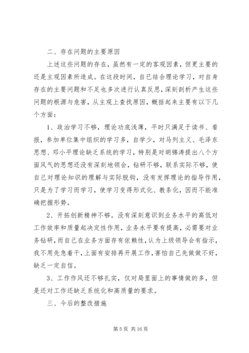 党的四大纪律八大要求的内容.docx