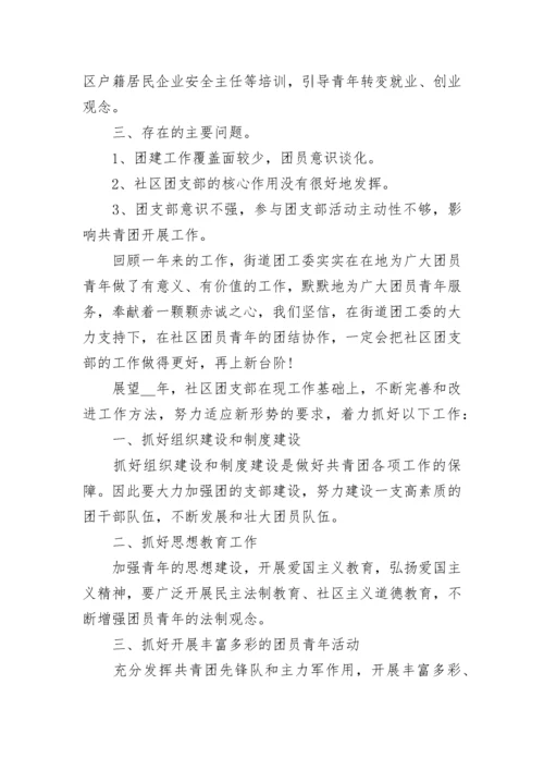 2023社区共青团活动方案（精选7篇）.docx