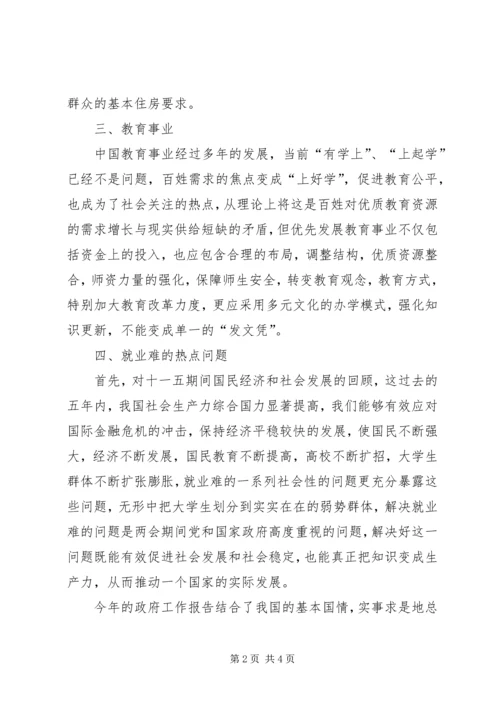 学习两会精神体会.docx