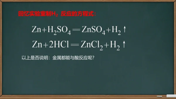 第八单元课题2 金属的化学性质课件(共24张PPT内嵌视频)-2023-2024学年九年级化学人教版