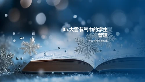 大雪节气教学策略