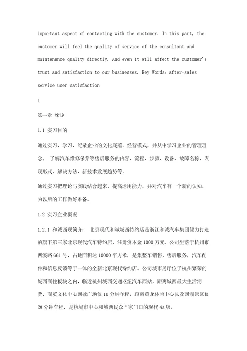 4s店售后服务顾问技术实习报告13500字