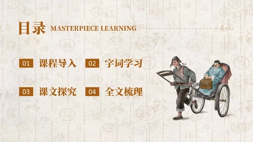 黄色简约中式风俗世奇人课件