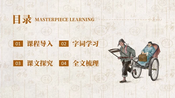 黄色简约中式风俗世奇人课件