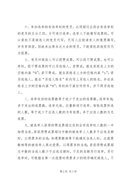 选举XX市XX县区第十二次党代会代表选举办法.docx