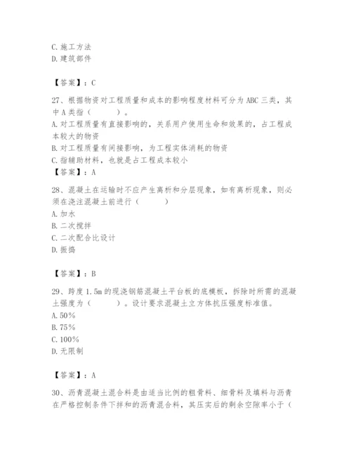 2024年材料员之材料员基础知识题库（考点梳理）.docx