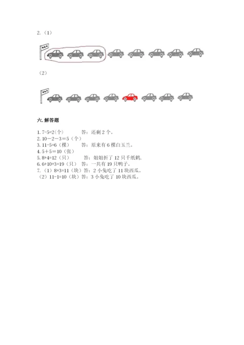 人教版一年级上册数学期末测试卷附答案【基础题】.docx