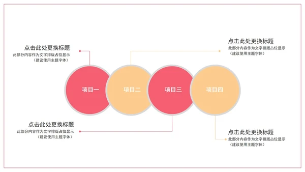 粉色渐变关系图形分布PPT模板