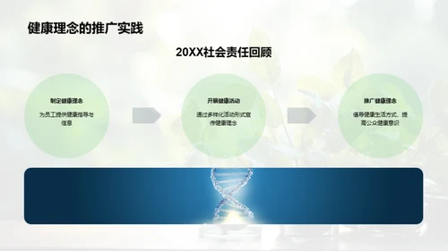 共筑健康，爱在行动