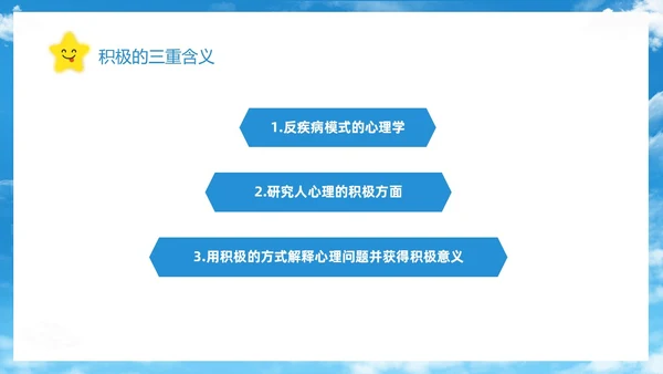 蓝色简约清新花卉笑脸积极心理学课件培训PPT