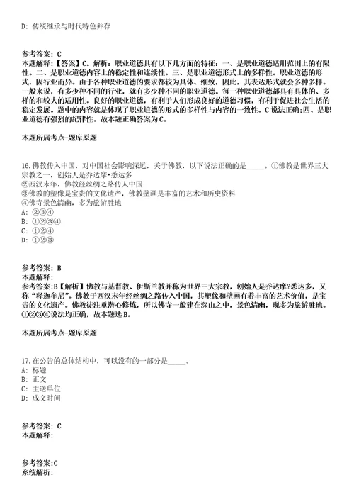 湖北2021年07月湖北省荆门高新区掇刀区面向全国引进20名急需紧缺专业人才模拟题第25期带答案详解