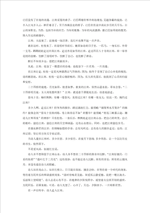 20182019学年高中语文专题六第二板块长安晚秋商山早行学案苏教版选修唐诗宋词选读